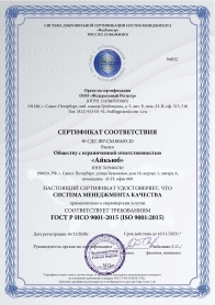 Сертификат 403_20 ФР 9001 Айкьюб 
